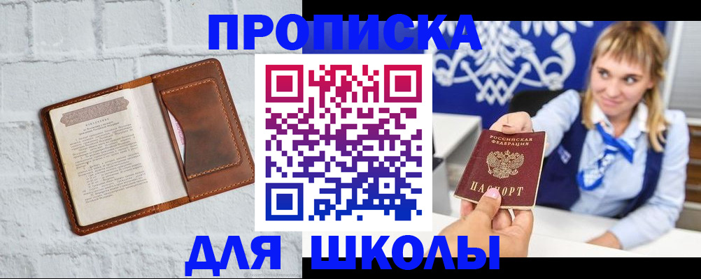 временная регистрация для школы в Нижней Салде